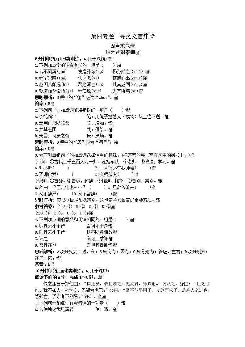 年高一语文同步达标测试:4.9.1《烛之武退秦师》3(苏教版必修3)第1页