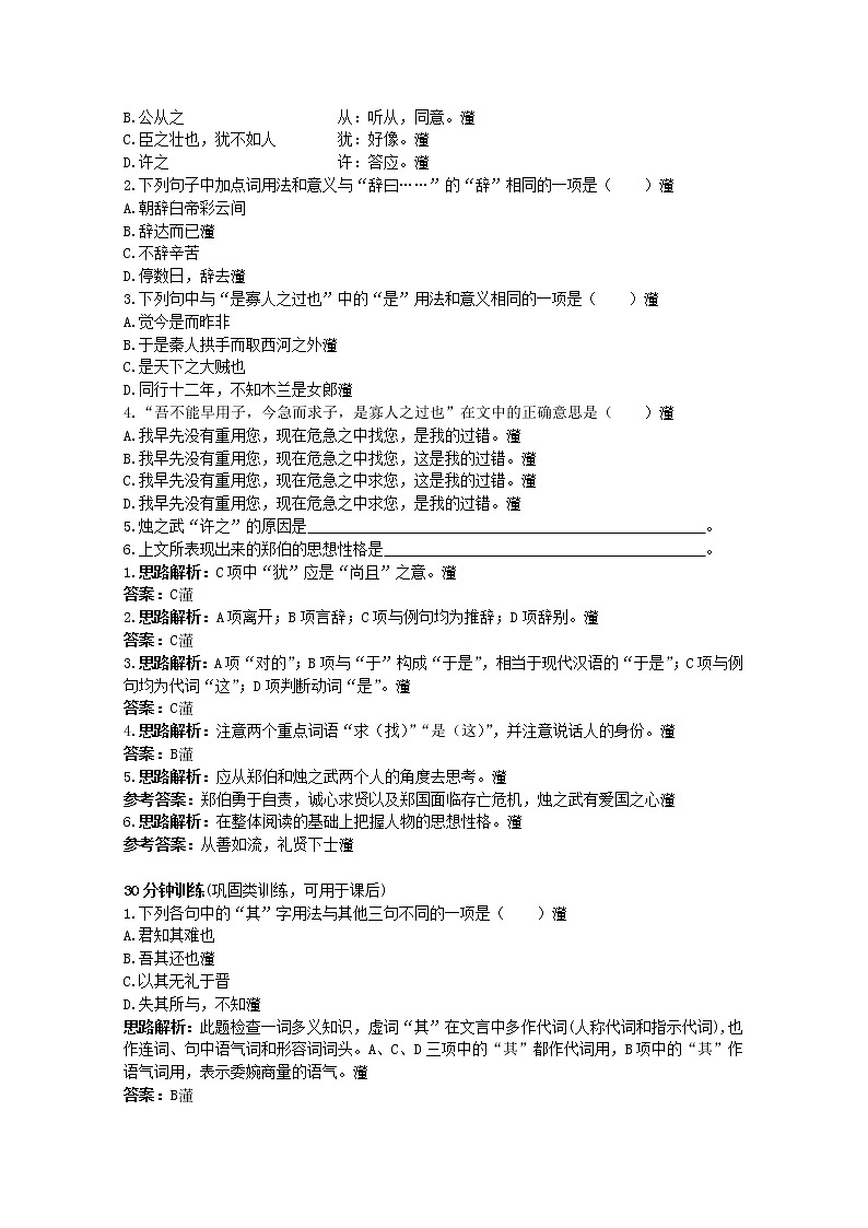 年高一语文同步达标测试:4.9.1《烛之武退秦师》3(苏教版必修3)第2页
