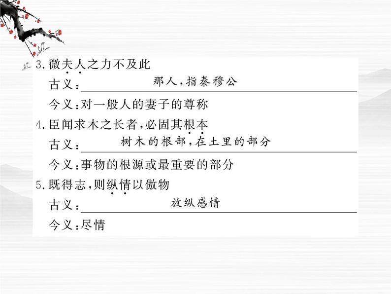 届高三语文一轮复习必修3:《烛之武退秦师》《谏太宗十思疏》课件 苏教版第4页