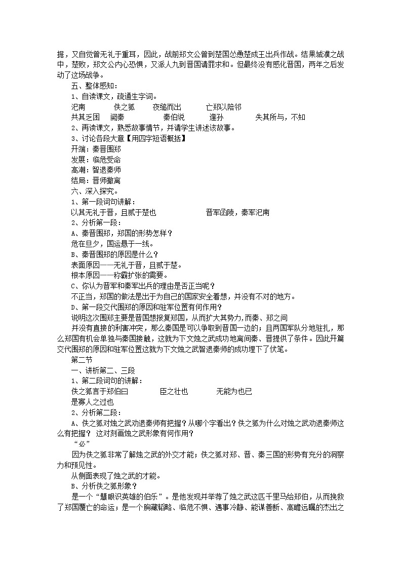 高一语文秋季备课系列:《烛之武退秦师》教案3(苏教版必修3)第2页