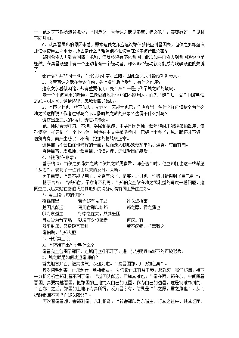 高一语文秋季备课系列:《烛之武退秦师》教案3(苏教版必修3)第3页