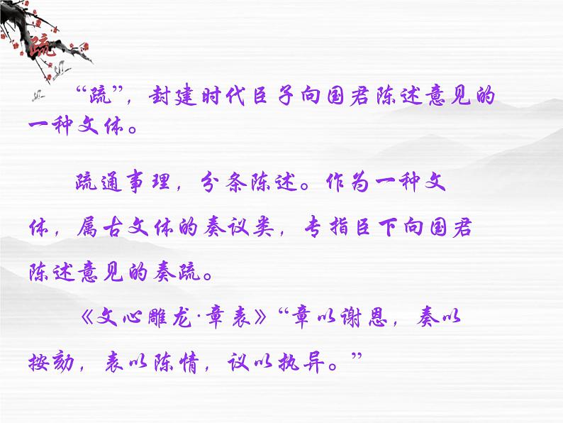 浙江省温州市啸秋中学语文必修三《谏太宗十思疏》课件 苏教版06