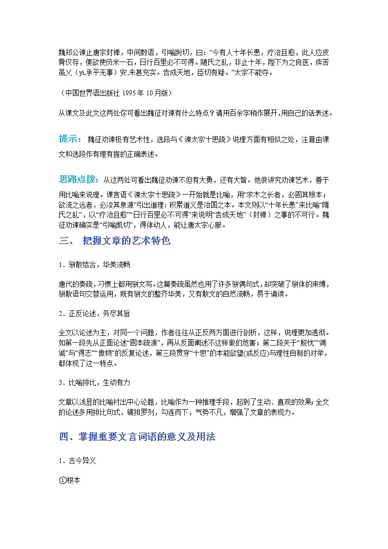《谏太宗十思疏》教案3(苏教版必修3)03