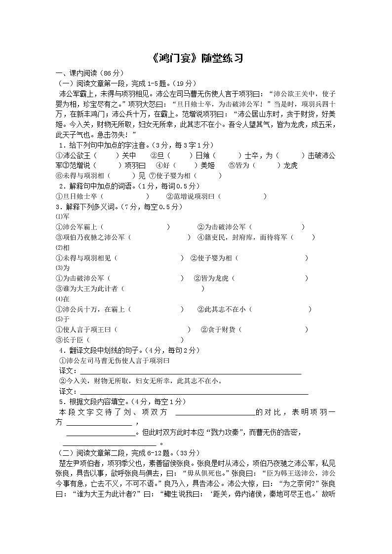 高一语文秋季备课系列:《鸿门宴》同步训练1(苏教版必修3)第1页