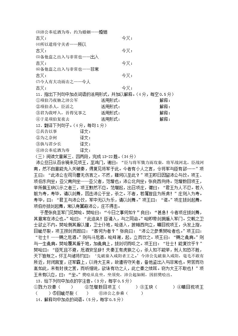 高一语文秋季备课系列:《鸿门宴》同步训练1(苏教版必修3)第3页