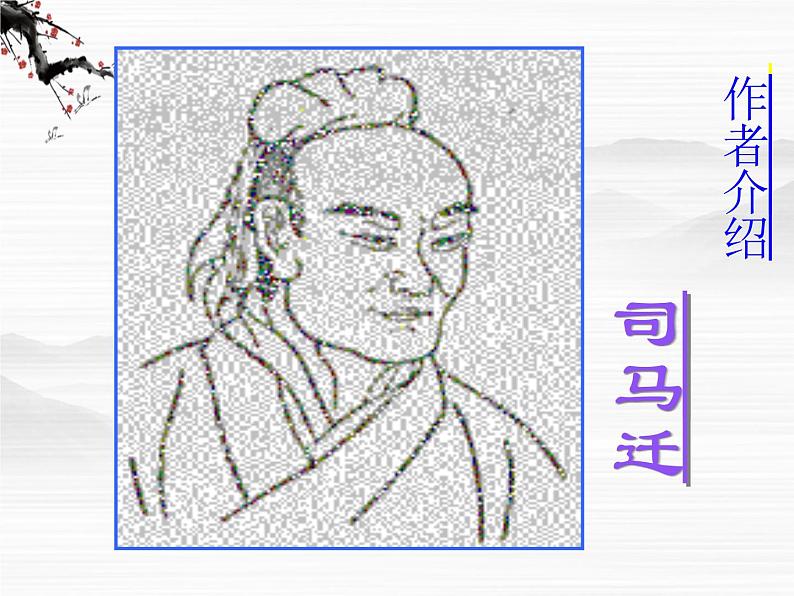 高一秋季备课系列:《鸿门宴》课件5(苏教版必修3)02