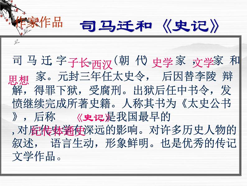 高一秋季备课系列:《鸿门宴》课件5(苏教版必修3)03