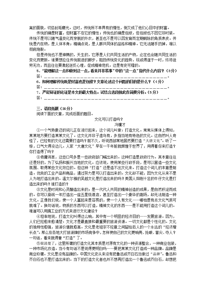 高一语文秋季备课系列:《鸿门宴》学案2(苏教版必修3)02