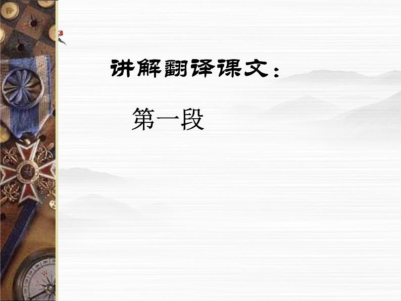 高一秋季备课系列:《鸿门宴》课件3(苏教版必修3)02