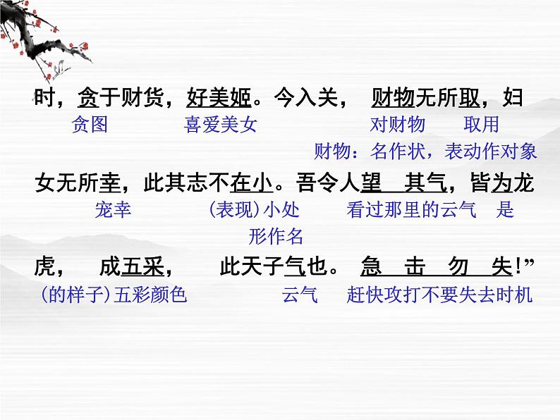 高一秋季备课系列:《鸿门宴》课件3(苏教版必修3)05