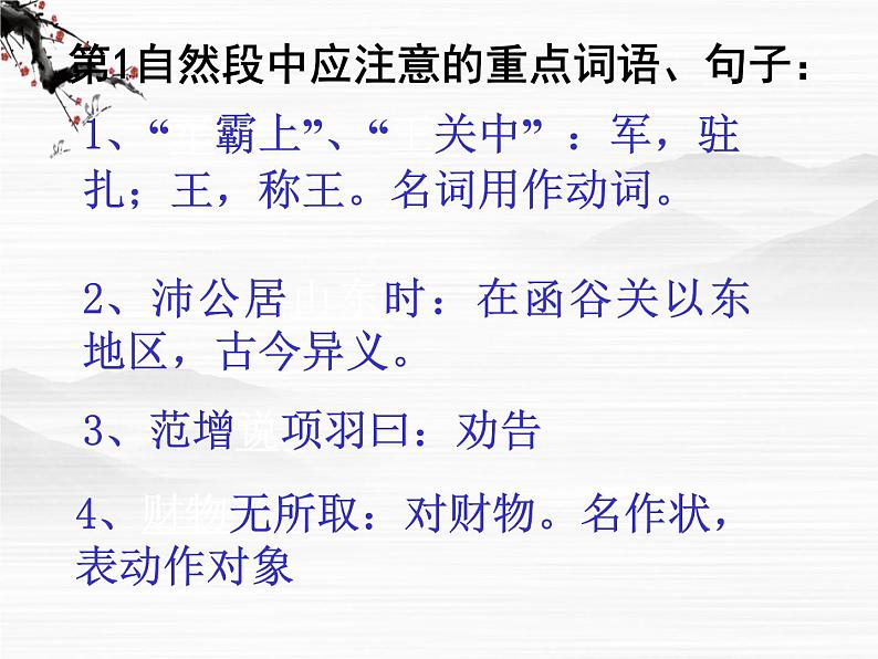 高一秋季备课系列:《鸿门宴》课件3(苏教版必修3)06