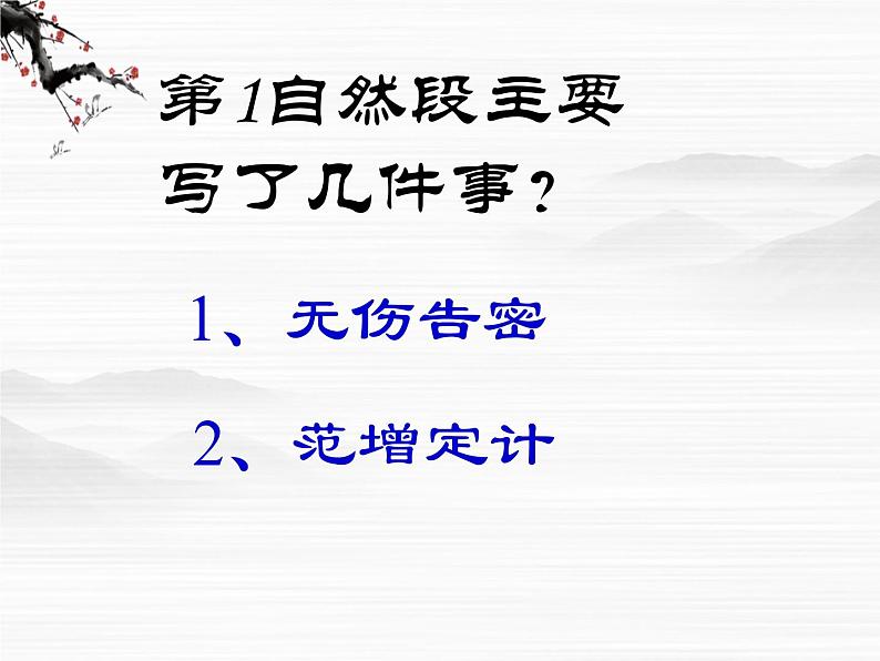 高一秋季备课系列:《鸿门宴》课件3(苏教版必修3)07