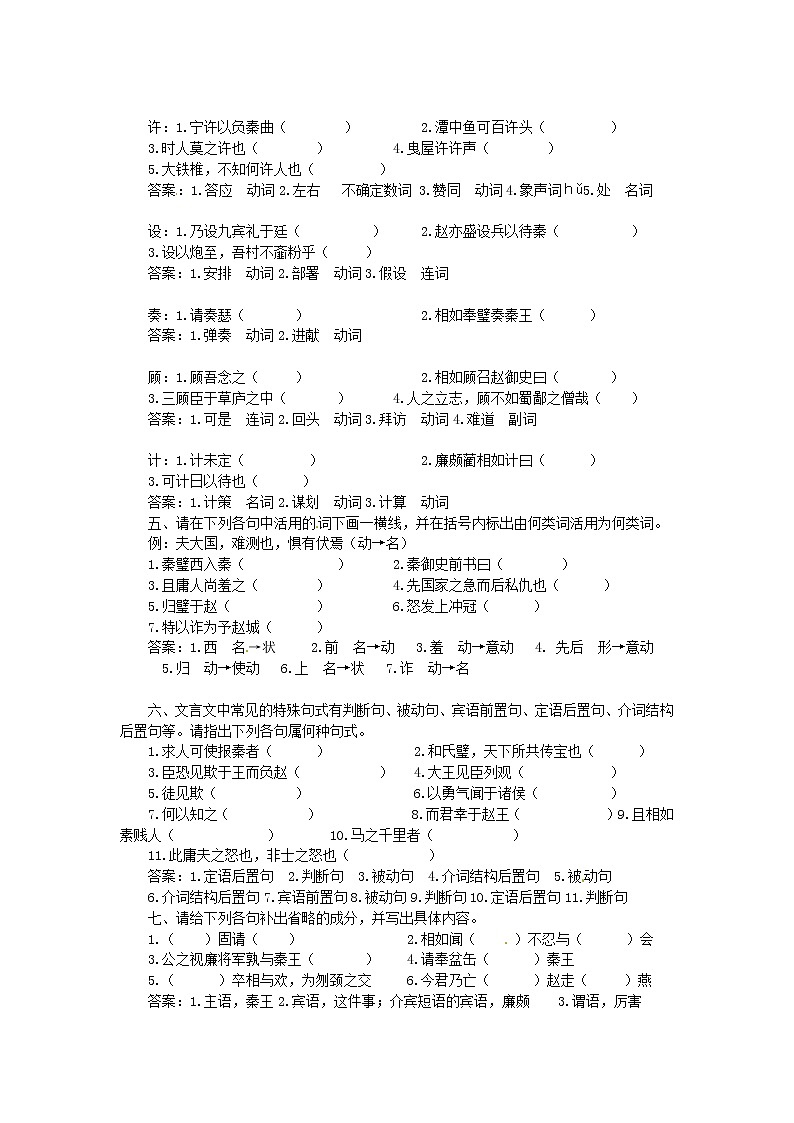高一语文同步达标测试4.10.1《廉颇蔺:相如列传(节选)》(苏教版必修三)02