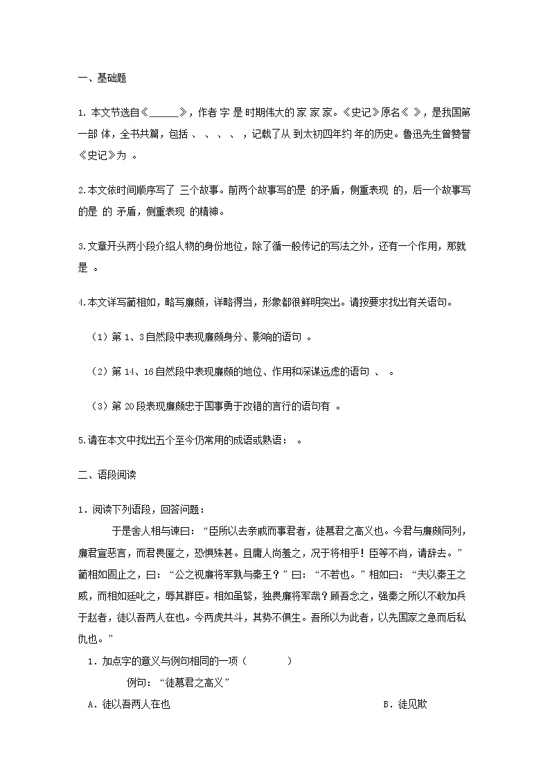 高一语文秋季备课系列:《廉颇蔺相如列传》同步测试5(苏教版必修3)01