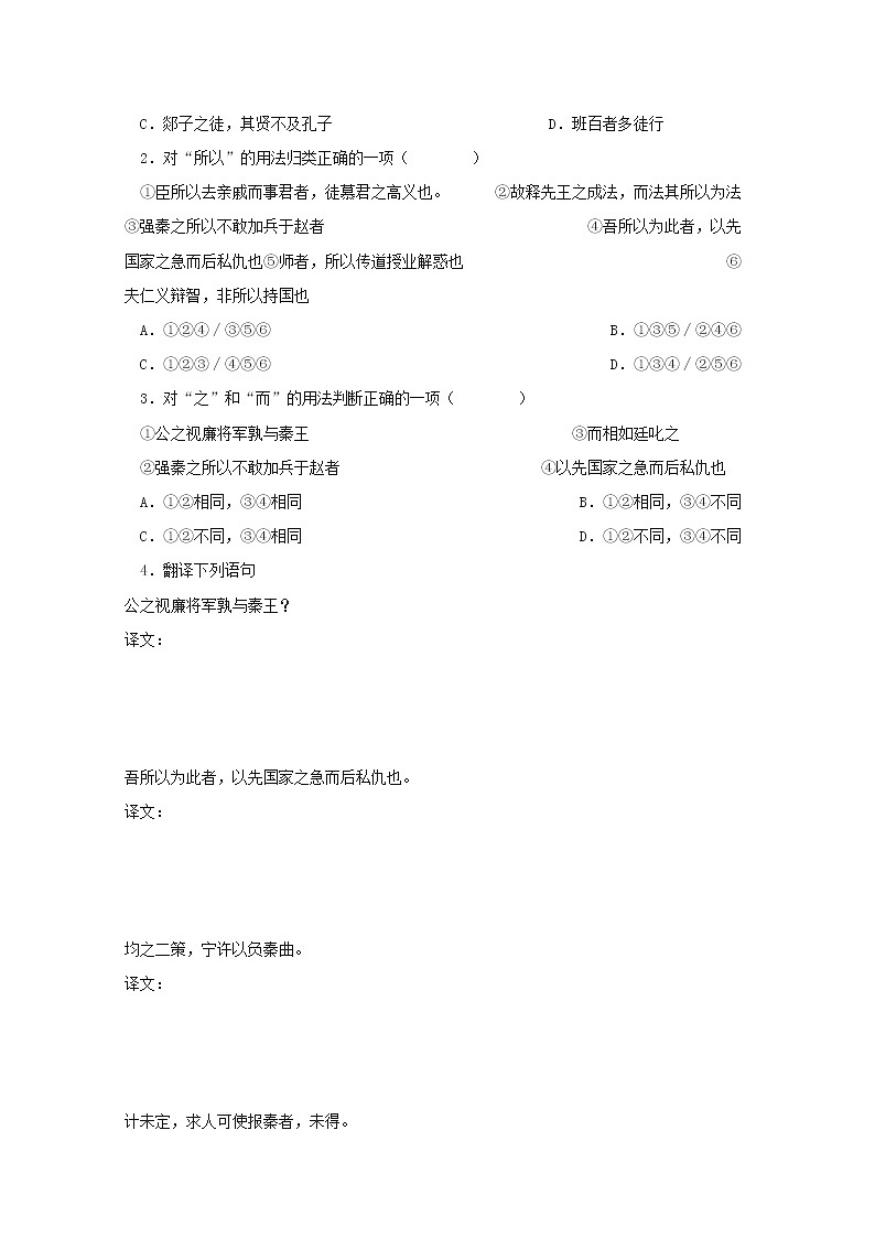 高一语文秋季备课系列:《廉颇蔺相如列传》同步测试5(苏教版必修3)02