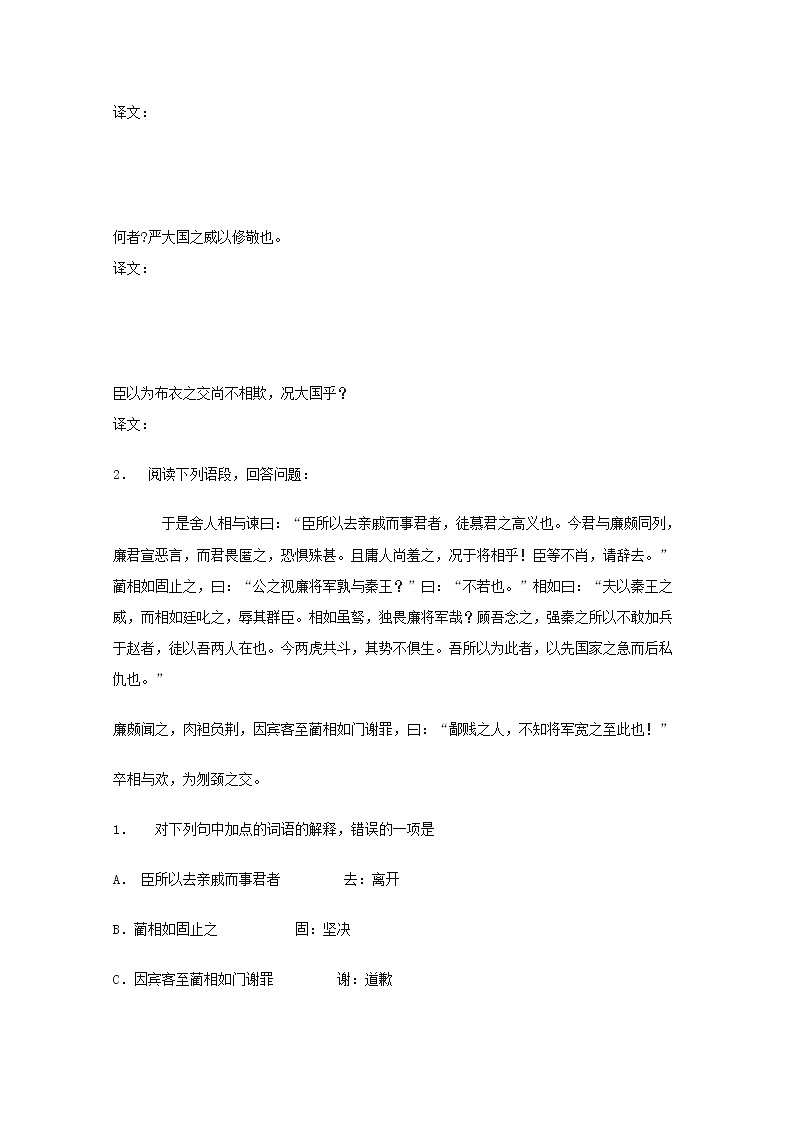 高一语文秋季备课系列:《廉颇蔺相如列传》同步测试5(苏教版必修3)03