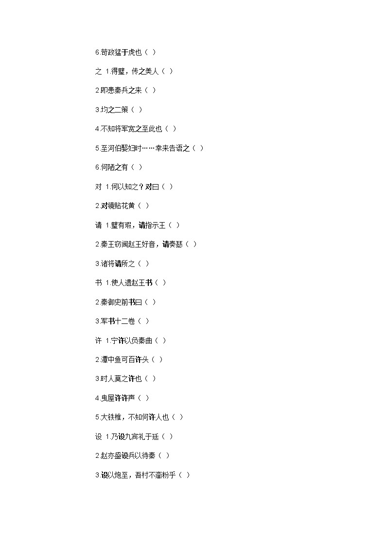 《廉颇蔺相如列传》同步练习1(苏教版选修《史记选读》)第2页