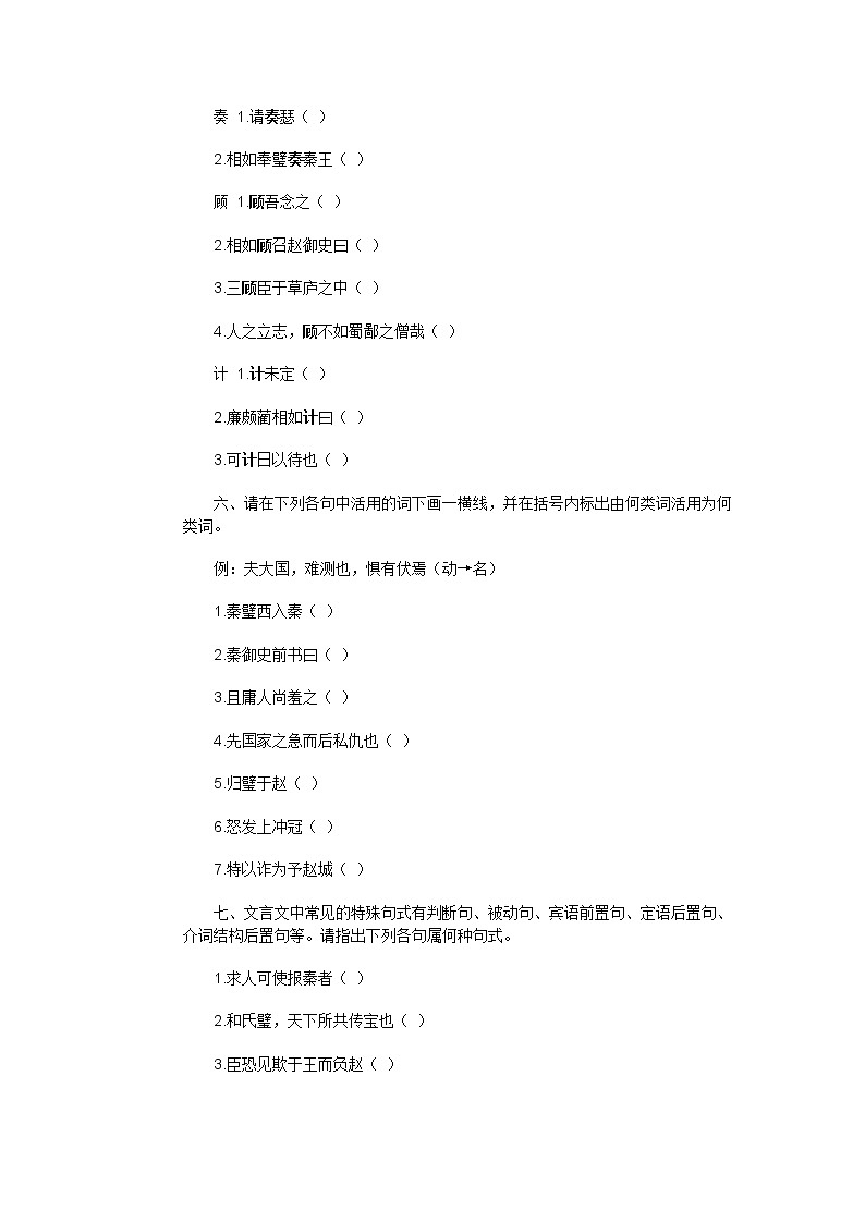 《廉颇蔺相如列传》同步练习1(苏教版选修《史记选读》)第3页