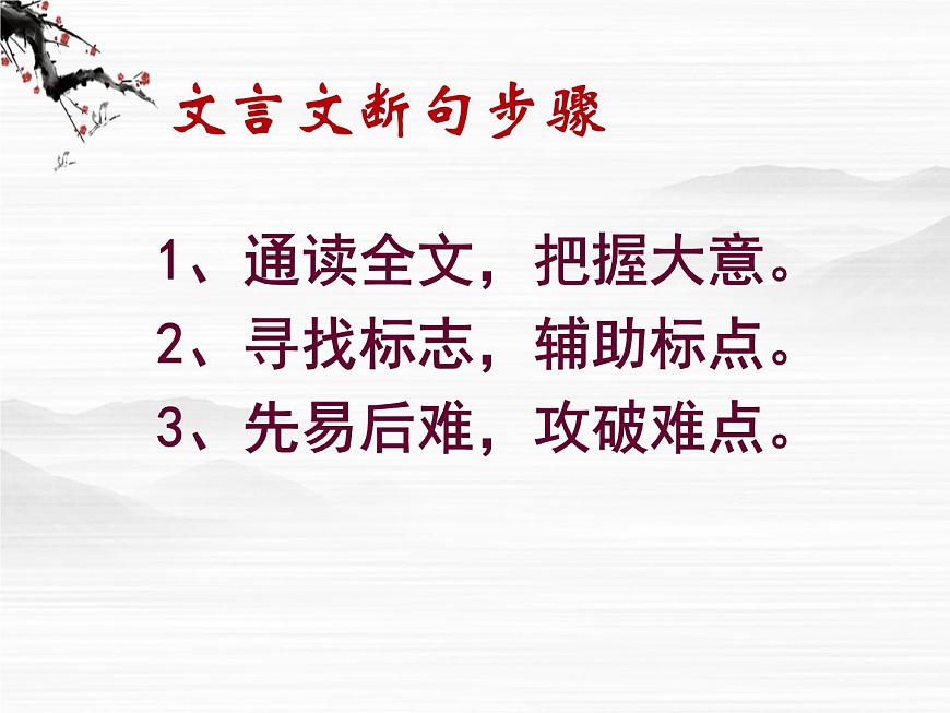 《非攻(節(jié)選)》課件6(25張PPT)(蘇教版必修3)第4頁
