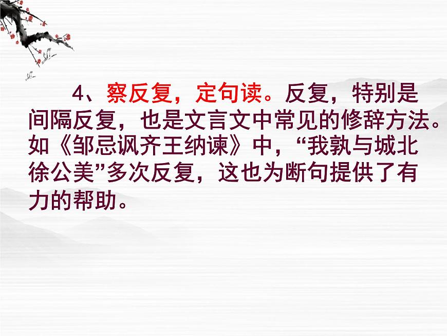 《非攻(節(jié)選)》課件6(25張PPT)(蘇教版必修3)第7頁
