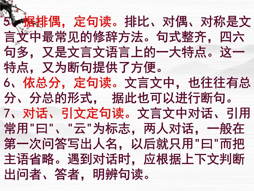 《非攻(節(jié)選)》課件6(25張PPT)(蘇教版必修3)第8頁