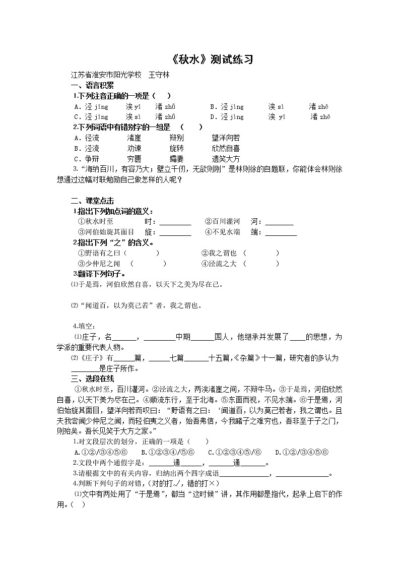 年高一语文同步达标测试:4.11.1《秋水(节选)》2(苏教版必修3)第1页