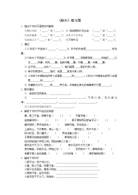 2021学年寻觅文言津梁（研习.活动）*融会贯通秋水（节选）达标测试