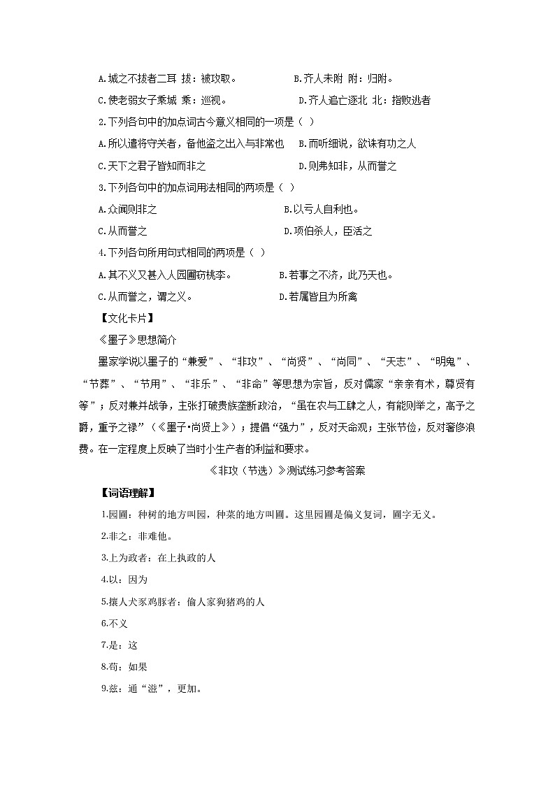 高一语文秋季备课系列:《非攻》同步训练2(苏教版必修3)03