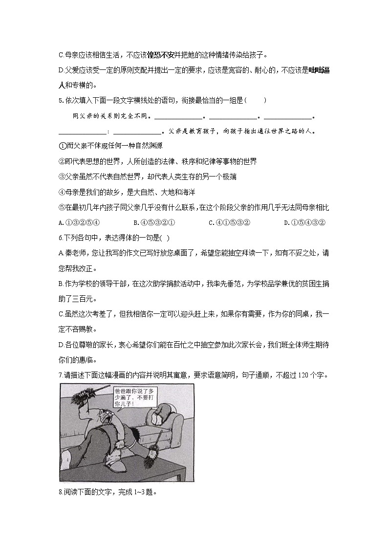 9.1 父母与孩子之间的爱——2021-2022学年高一语文人教版必修四随堂检测02