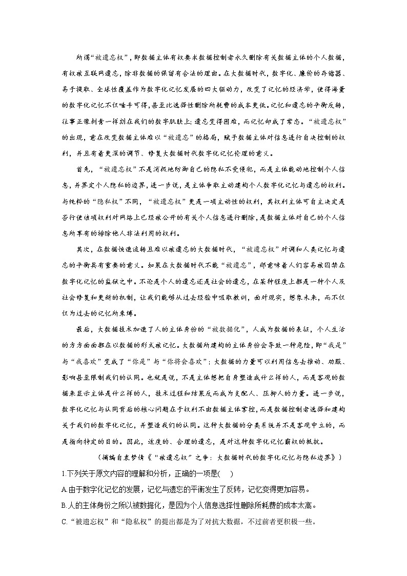 9.1 父母与孩子之间的爱——2021-2022学年高一语文人教版必修四随堂检测03