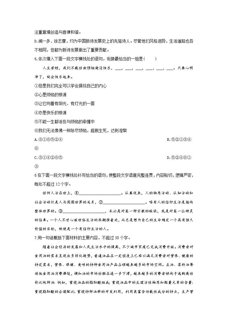 10.1 短文三篇——2021-2022学年高一语文人教版必修四随堂检测02