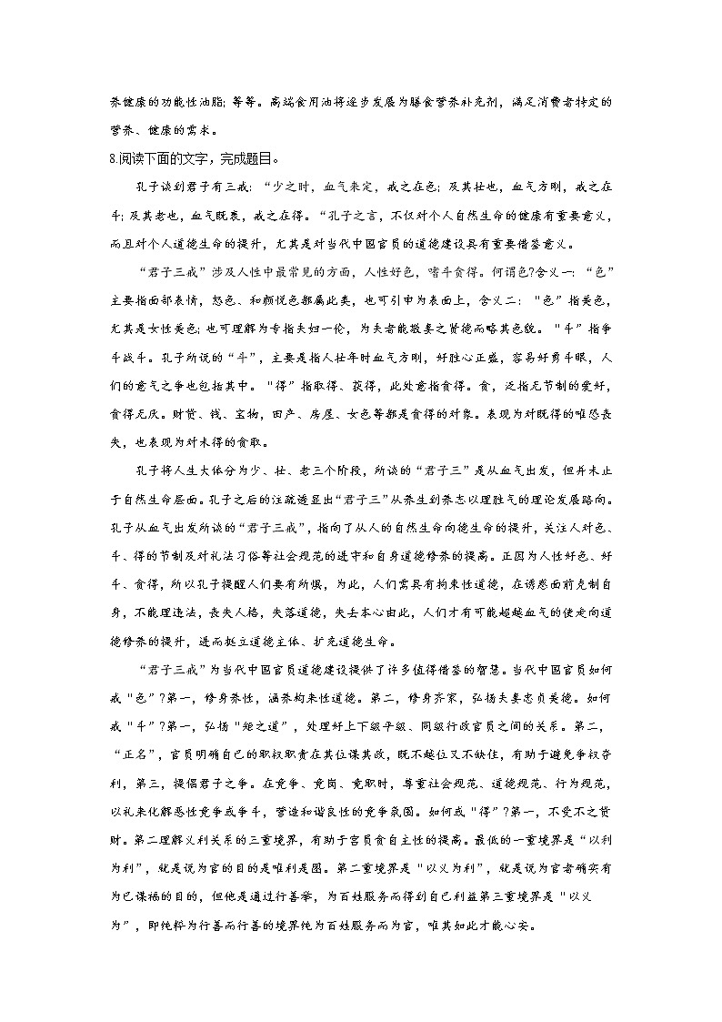 10.1 短文三篇——2021-2022学年高一语文人教版必修四随堂检测03