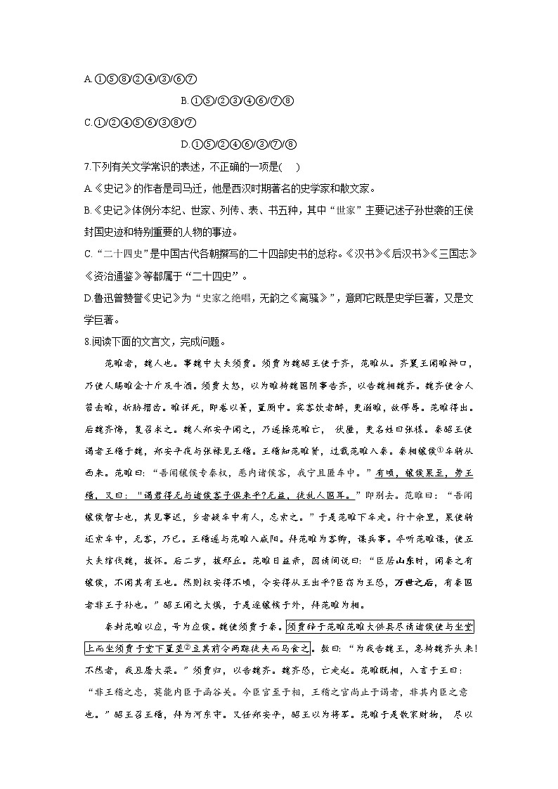 11.1 廉颇蔺相如列传——2021-2022学年高一语文人教版必修四随堂检测第2页