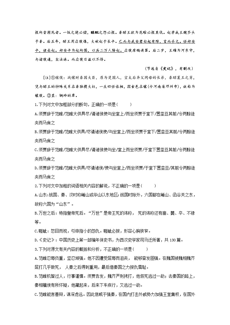 11.1 廉颇蔺相如列传——2021-2022学年高一语文人教版必修四随堂检测第3页