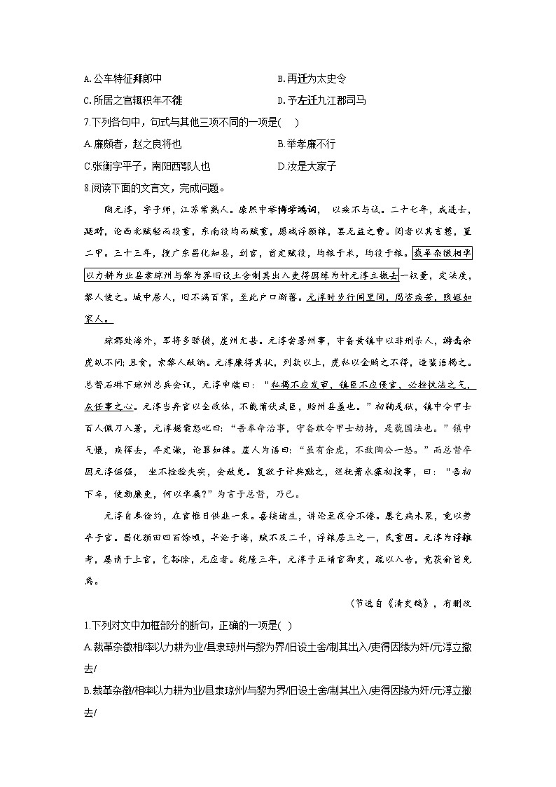 13.1 張衡傳——2021-2022學(xué)年高一語文人教版必修四隨堂檢測第2頁