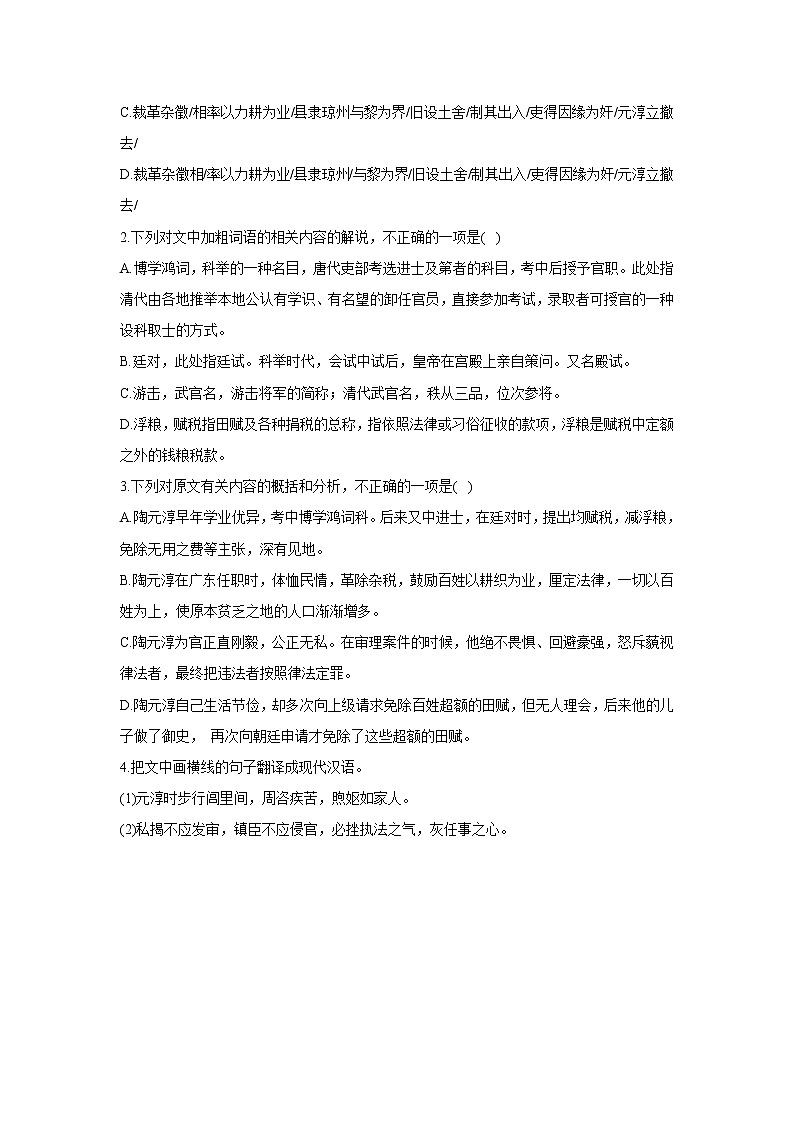 13.1 張衡傳——2021-2022學(xué)年高一語文人教版必修四隨堂檢測第3頁