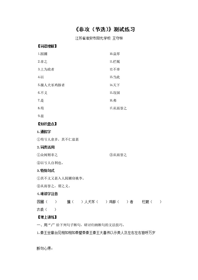 高一语文同步达标测试4.11.2《非攻(:节选)》(苏教版必修三)01