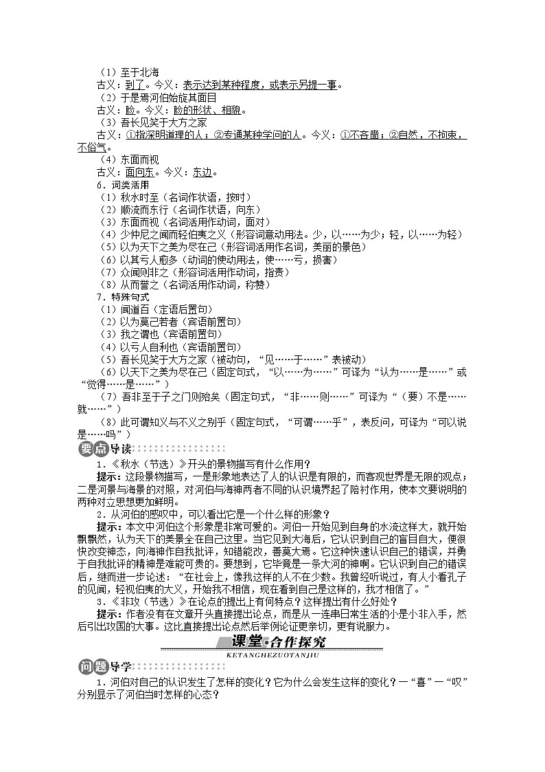 -学年高中语文苏教版必修三讲解与例题:第4单元 第19课《秋水》(节选)《非攻》(节选)第3页