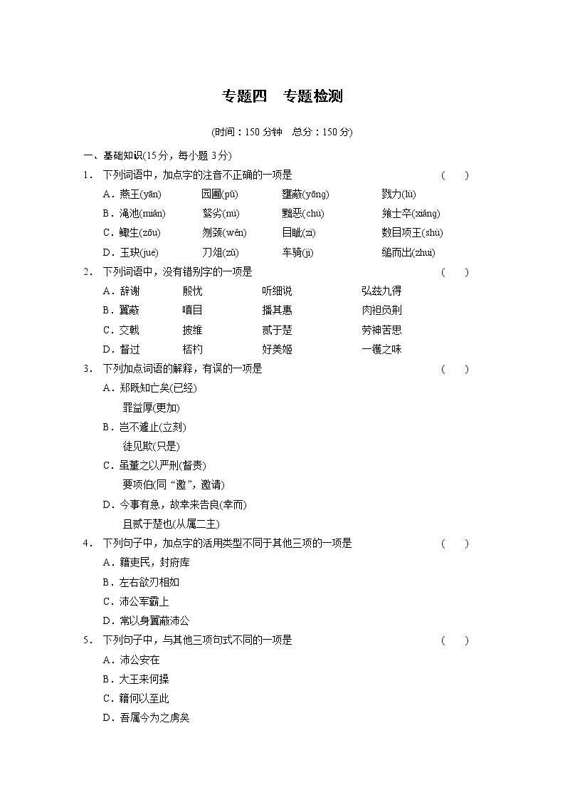 高中语文苏教版必修3配套练习：专题4 专题检测227201