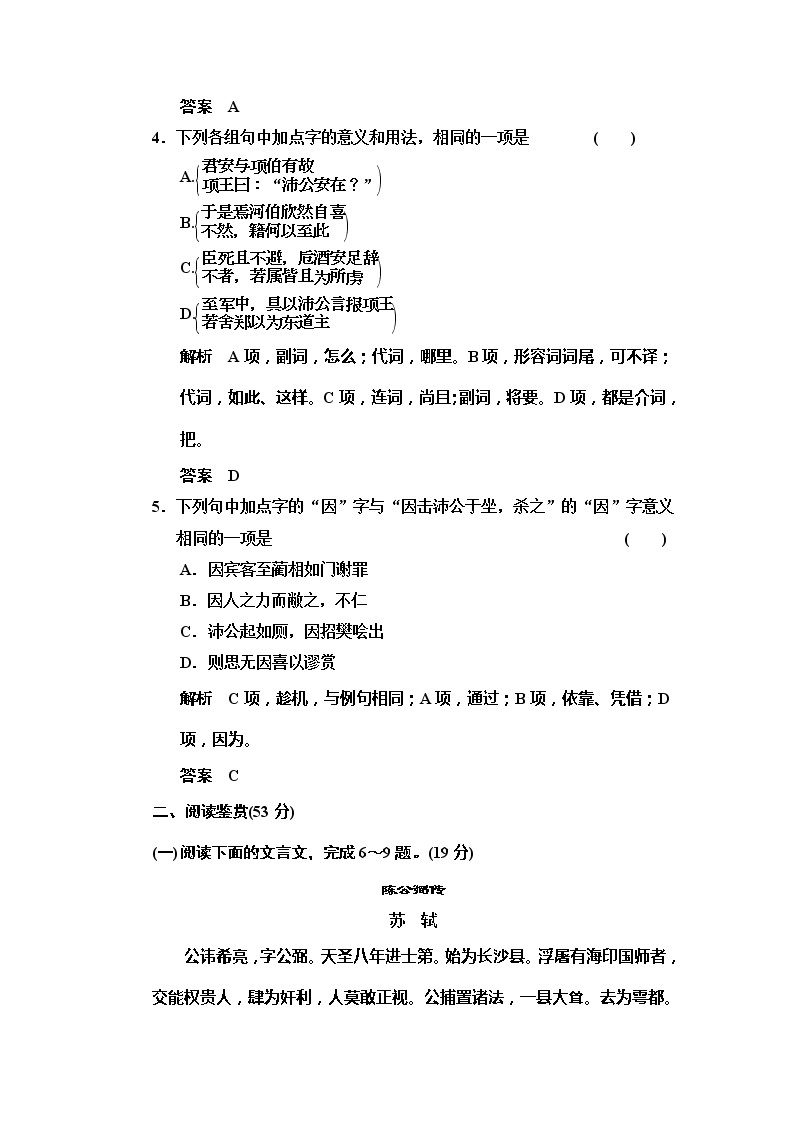 -学年高一语文活页规范训练：专题4 寻觅文言津梁 专题测试（苏教版必修三）227502