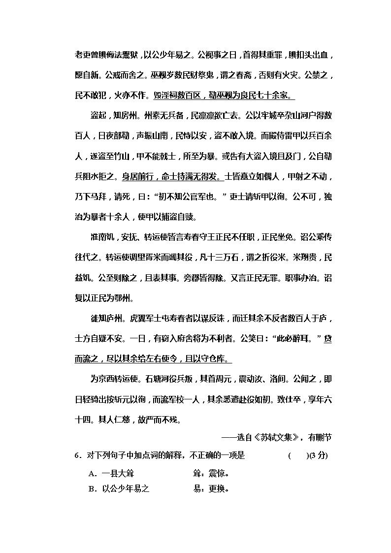 -学年高一语文活页规范训练:专题4 寻觅文言津梁 专题测试(苏教版必修三)2275第3页