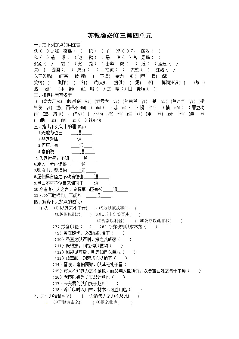 届高二语文同步达标测试:第四专题《寻觅文言津梁》(苏教版必修3)2276第1页