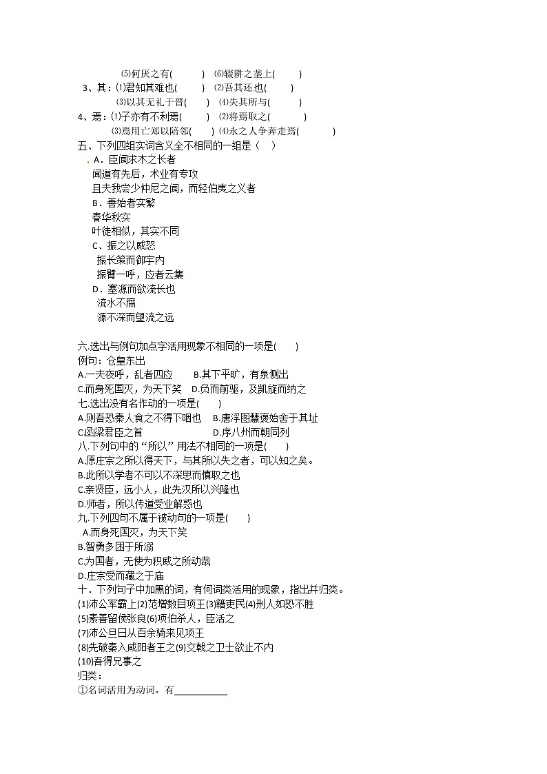 届高二语文同步达标测试:第四专题《寻觅文言津梁》(苏教版必修3)2276第2页
