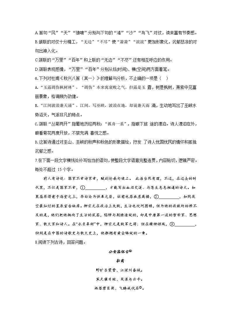 5.1 杜甫诗三首——2021-2022学年高一语文人教版必修三随堂检测第2页