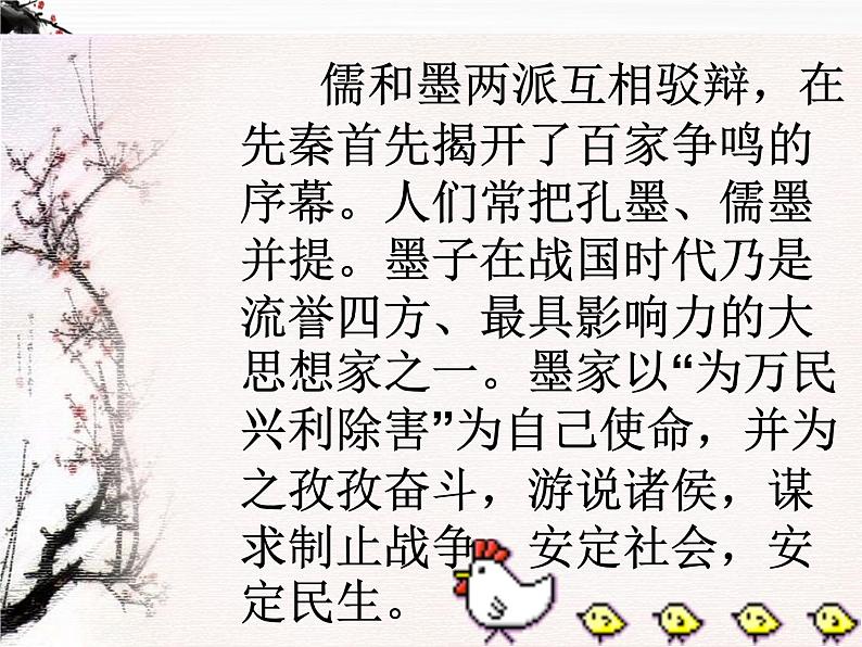 《非攻(节选)》课件3(14张PPT)(苏教版必修3)05