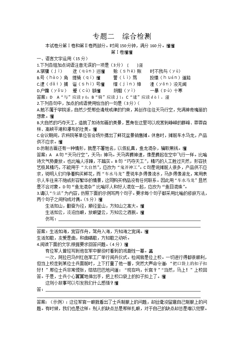 高一苏教版语文必修3单元综合测试 专题2 号角,为你长鸣 Word版含答案1700第1页