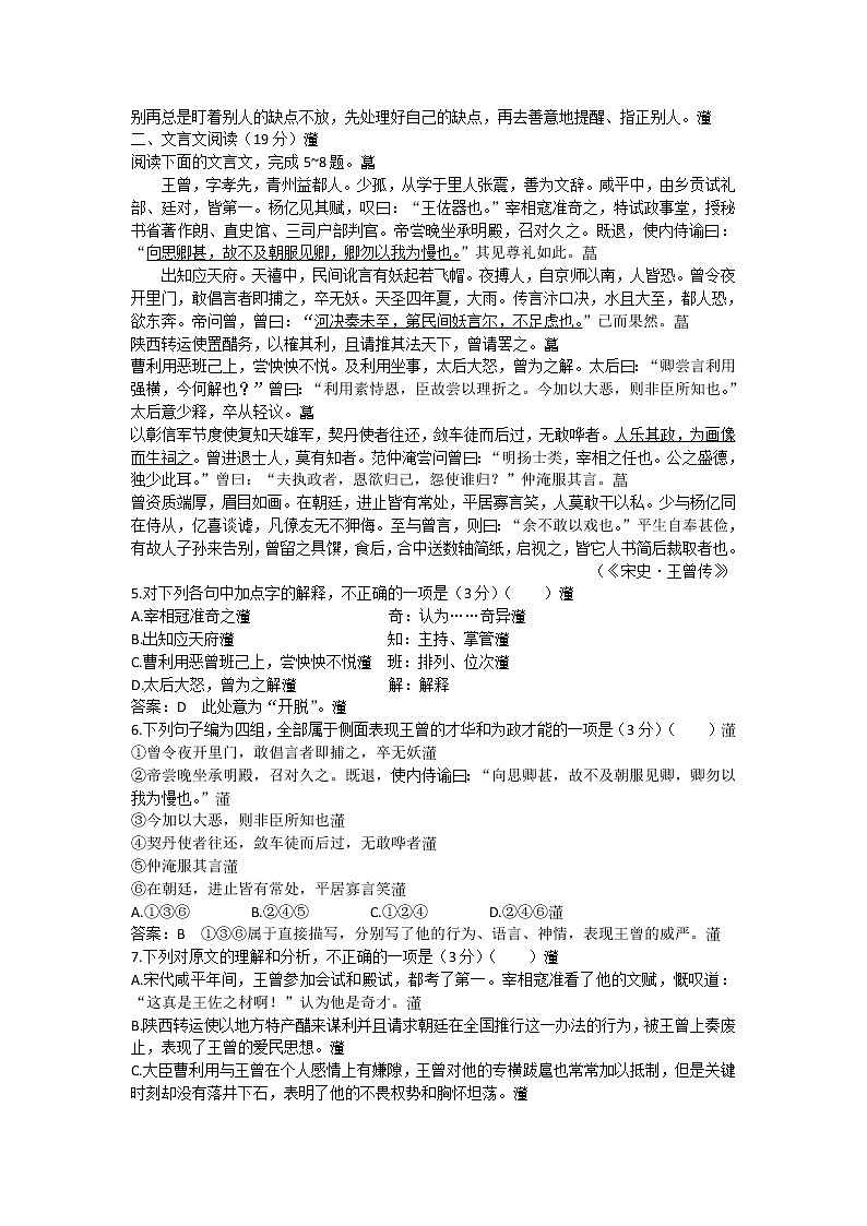 高一苏教版语文必修3单元综合测试 专题2 号角,为你长鸣 Word版含答案1700第2页