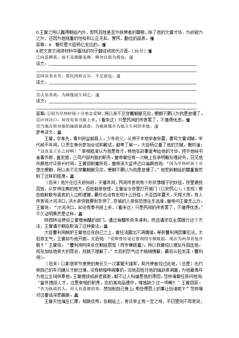 高一苏教版语文必修3单元综合测试 专题2 号角,为你长鸣 Word版含答案1700第3页