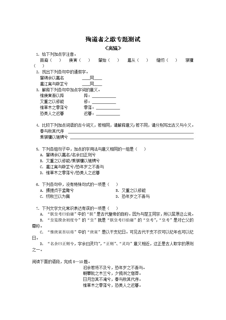 语文:第二专题《号角,为你长鸣》测试(1)(苏教版08版必修3)第1页