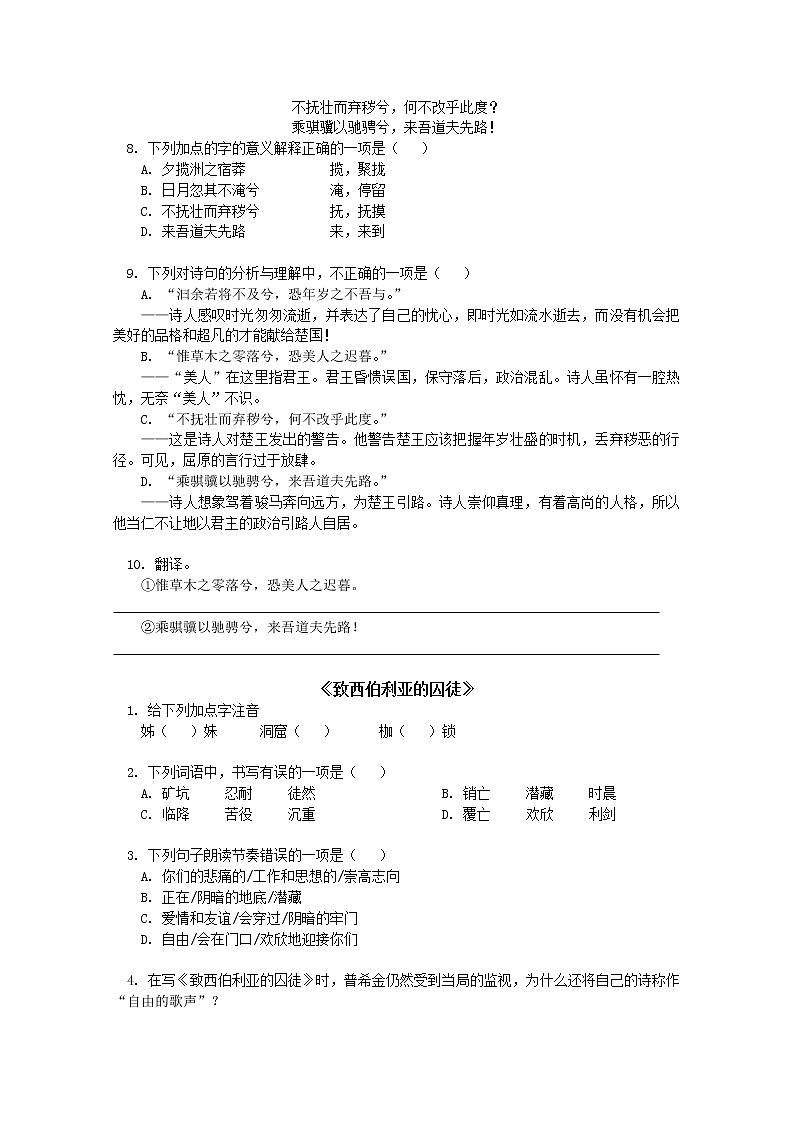语文:第二专题《号角,为你长鸣》测试(1)(苏教版08版必修3)第2页